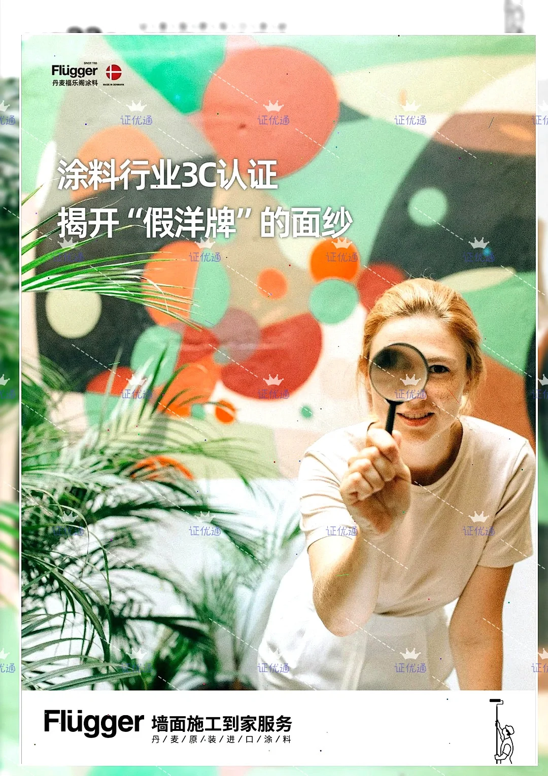 3C认证严打！涂料假洋牌慌了?