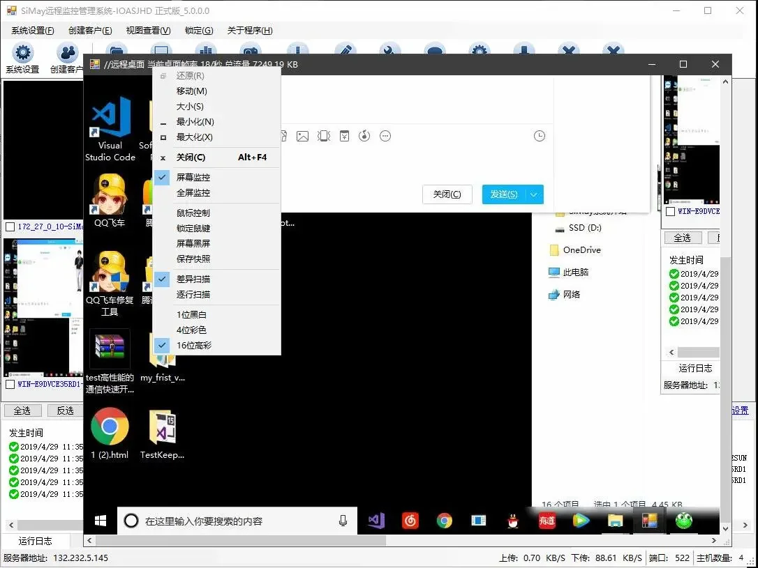 [开源]一个Windows远程控制系统，支持Web端