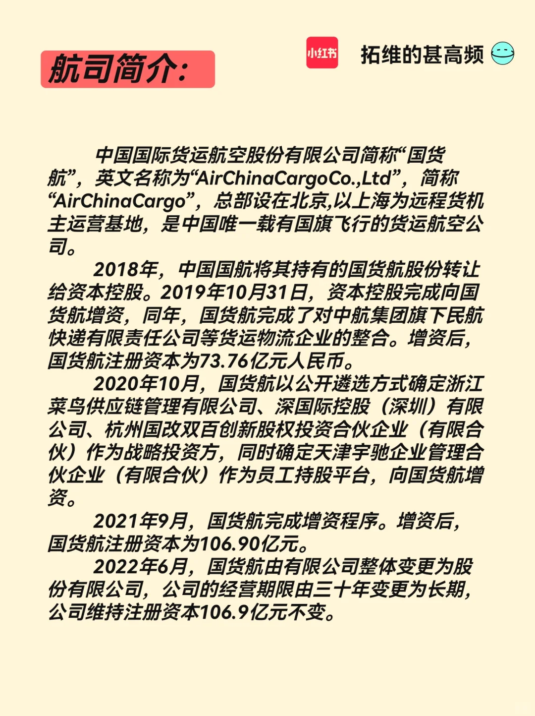 每天认识一个航空公司|中国国际货运航空