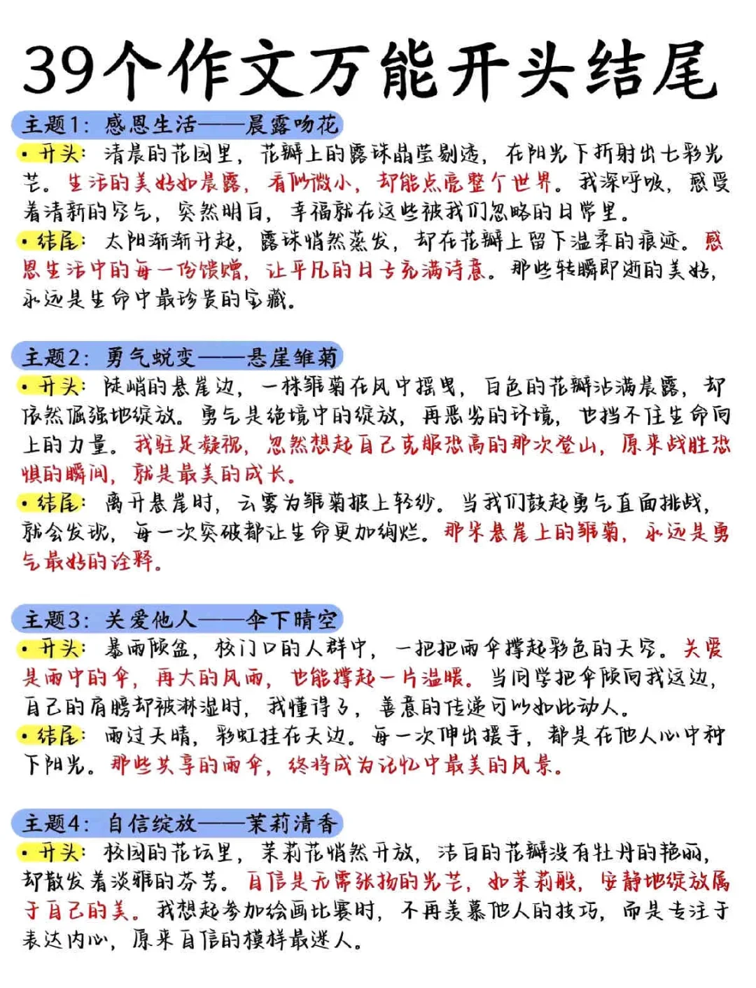 39个作文万能开头结尾?