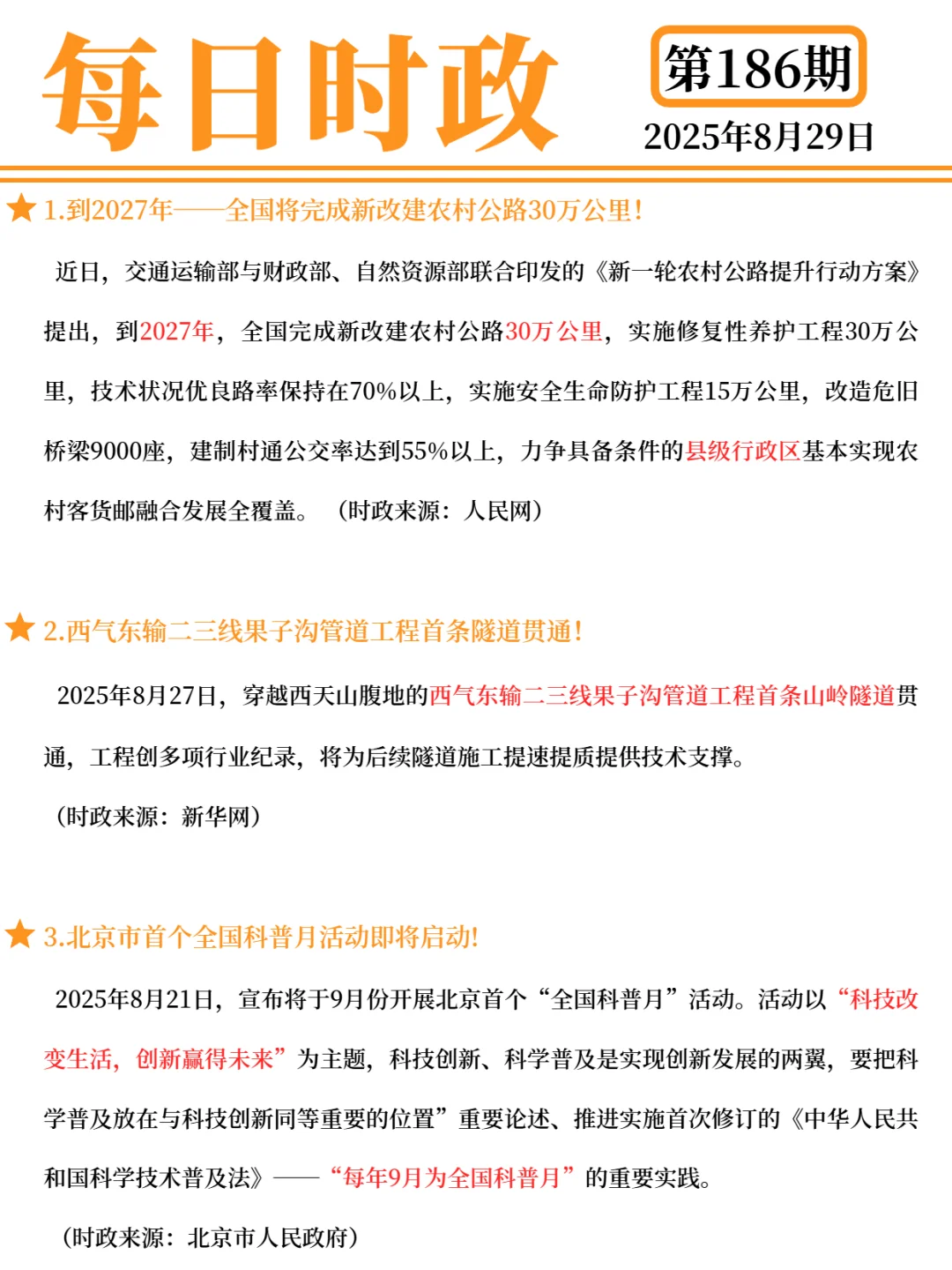 每日打卡 2025年8月29日