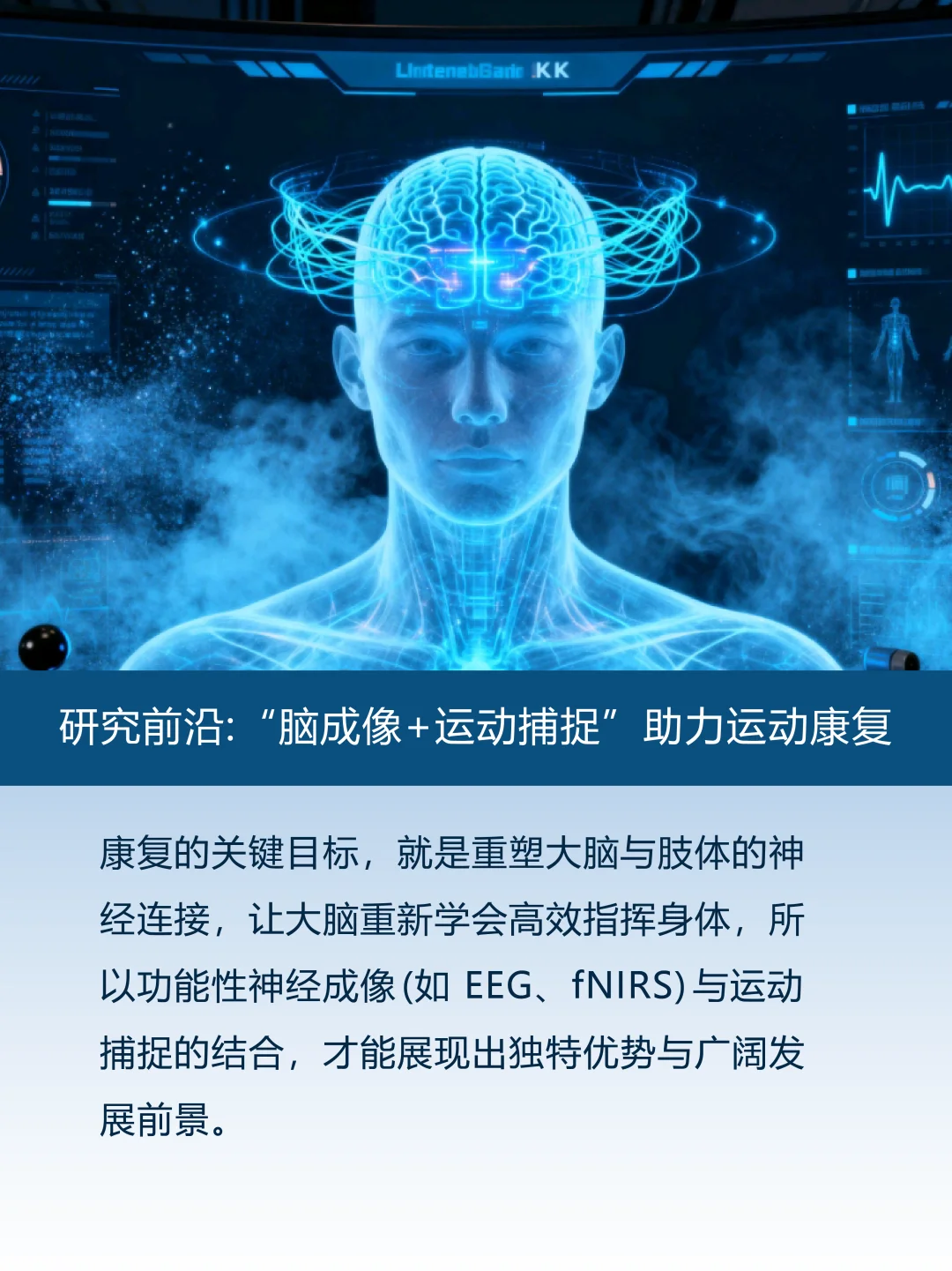 研究前沿:脑成像+运动捕捉 助力运动康复