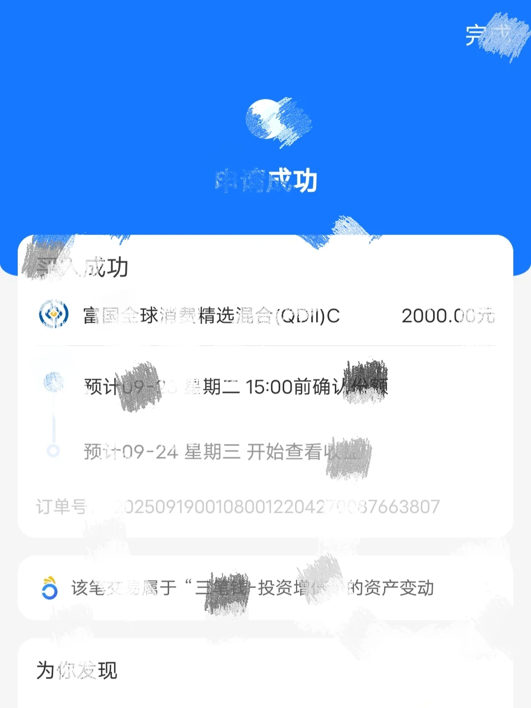 9.19开始布局消费基金