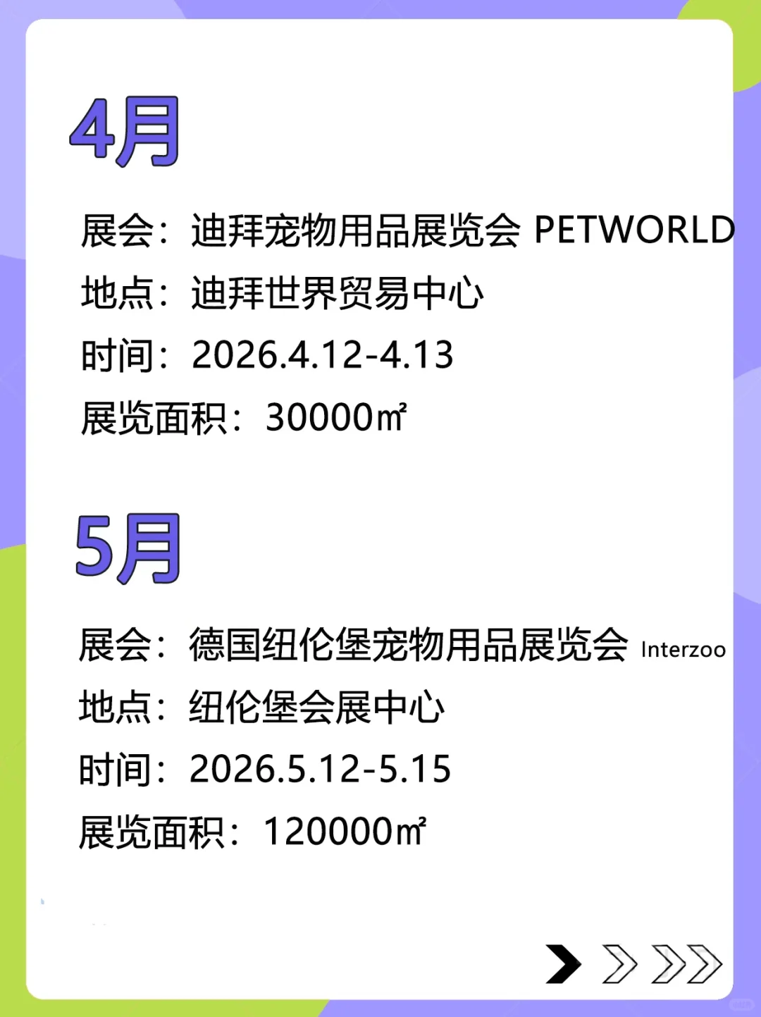 收藏 | 2026年宠业展会最全排期（出海）