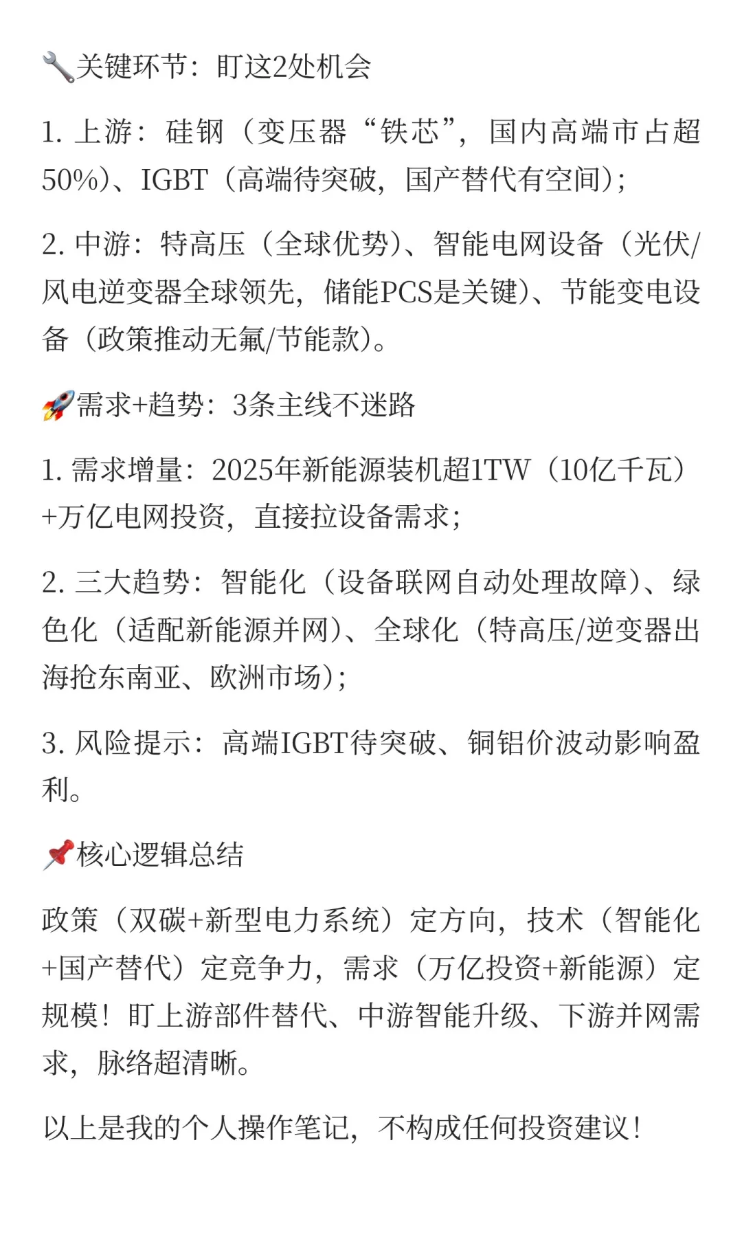 AI 风口下 电网设备产业链