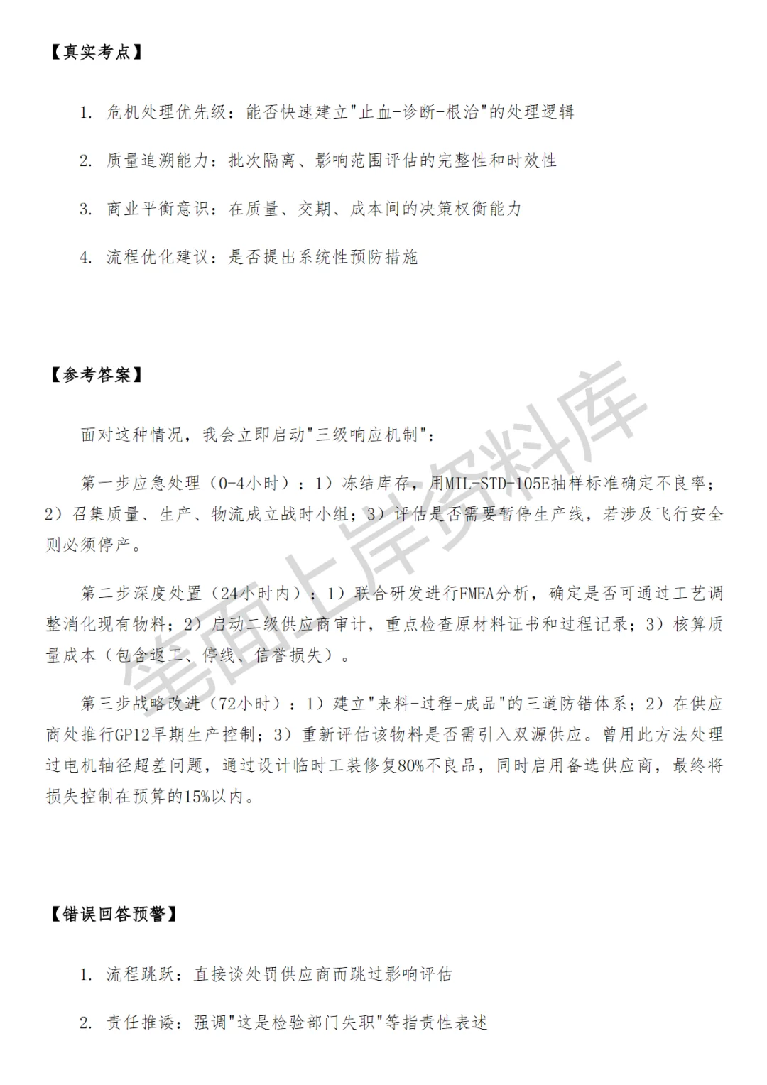 互联网美团无人机供应商质量管理面试