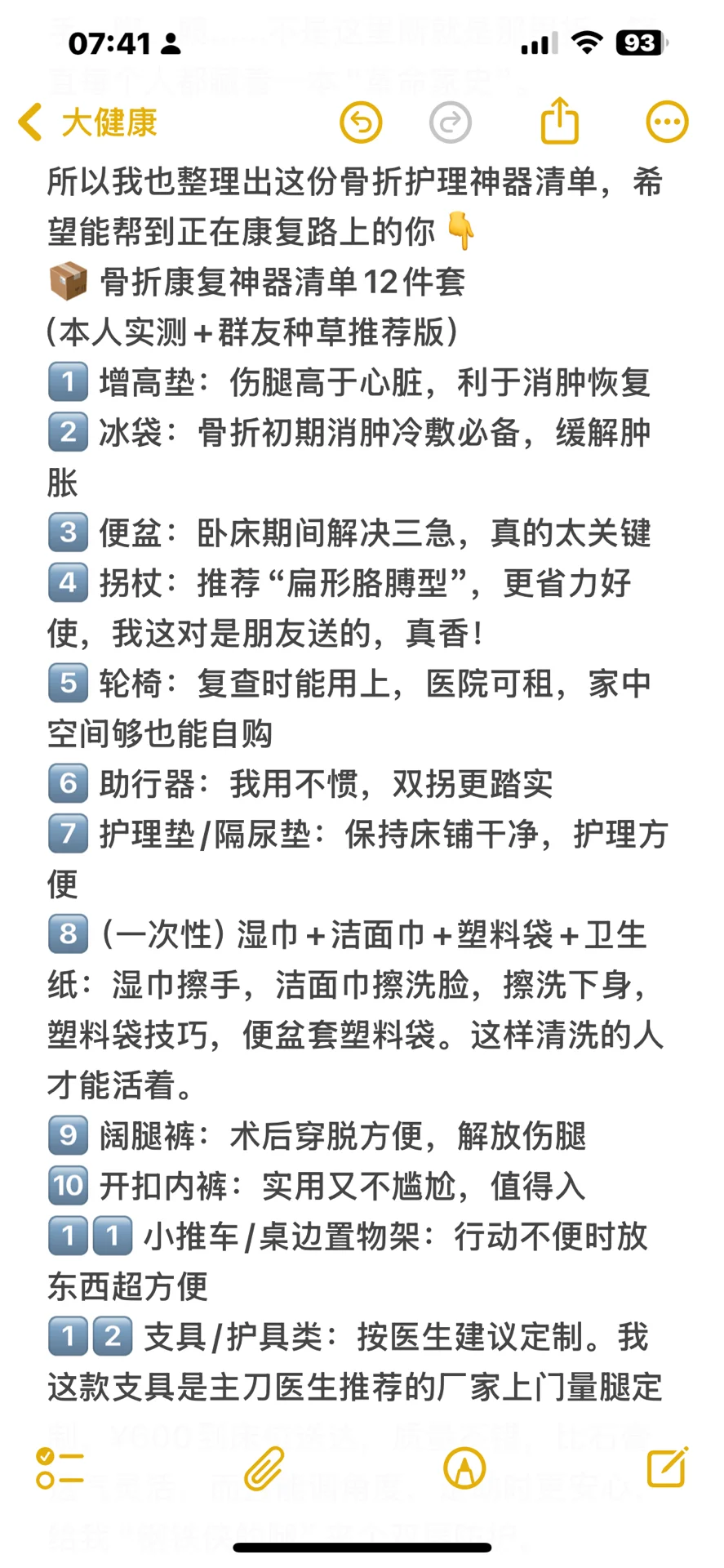 【骨折康复神器12件套｜实用到哭】