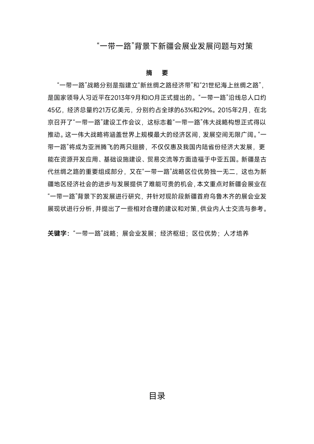 会展与经济专业论文范文来了