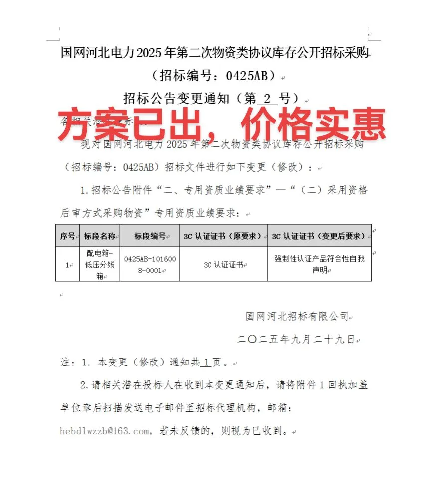 河北计量箱，分线箱招标