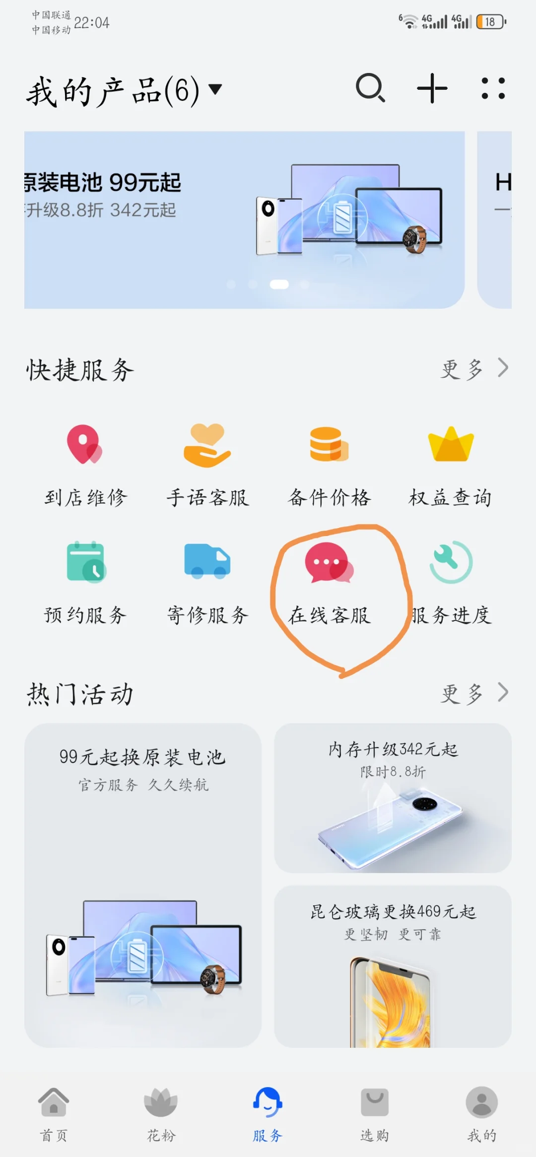 华为服务日,省下80块人工服务费不香吗