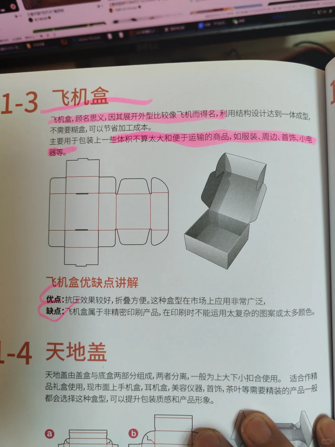 飞机盒（认识刀版图包装结构）