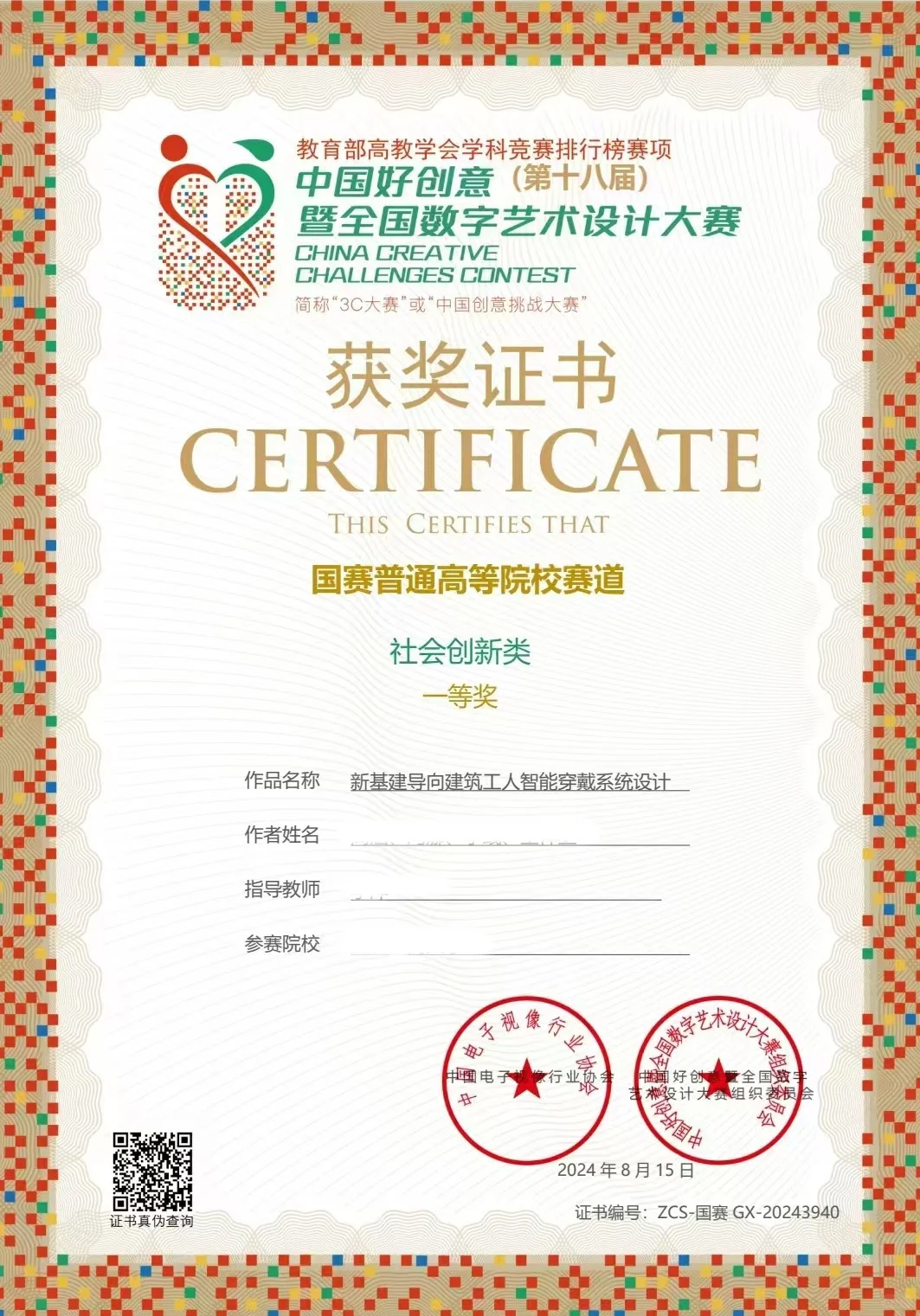 ?2024学员?荣获中国好创意国一?