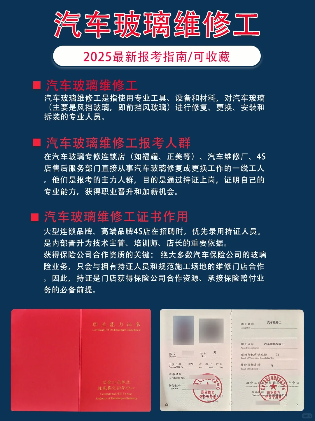 女生不用看的证书！汽车玻璃维修工！
