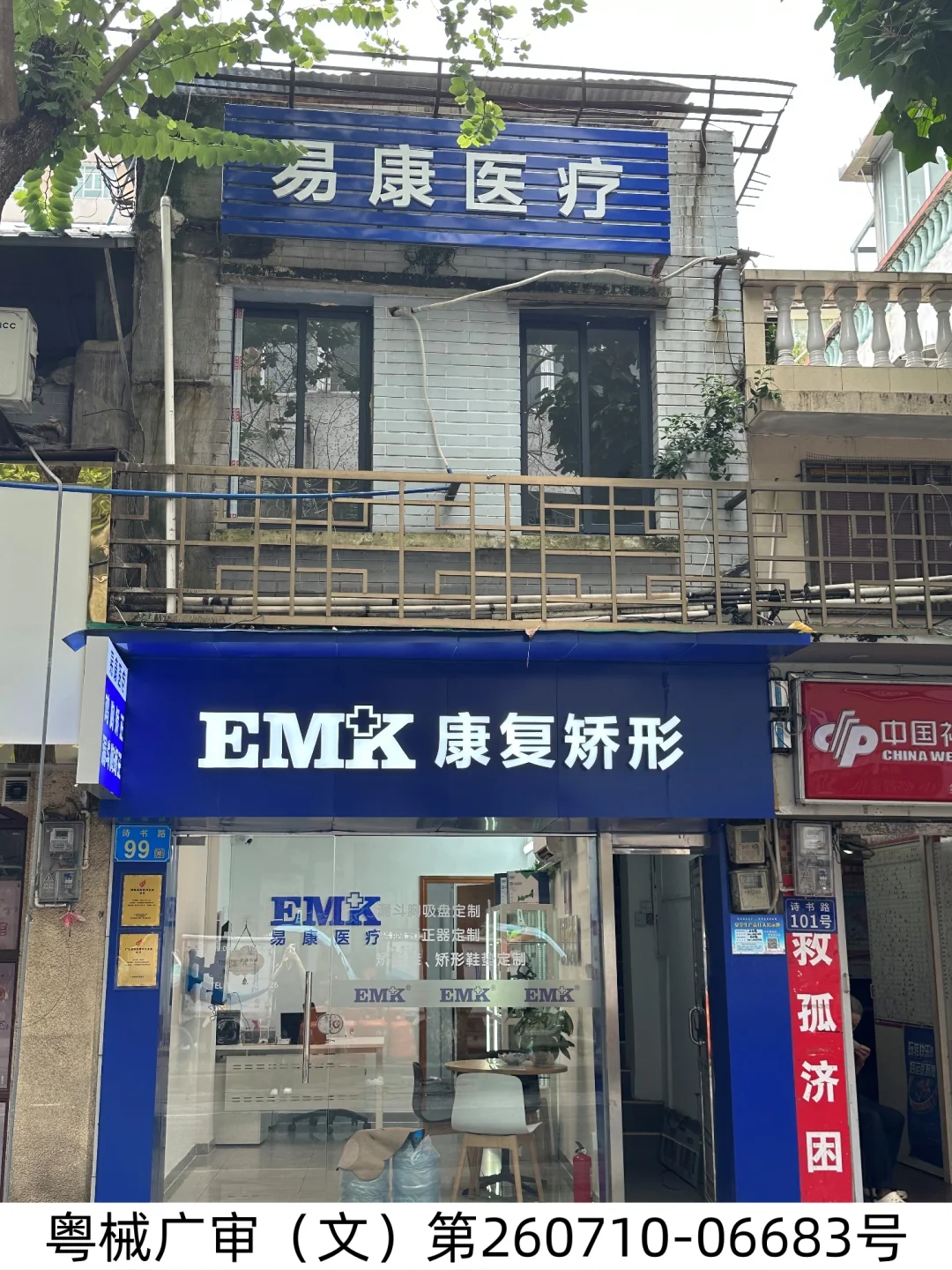 ? 易康医疗助力鸡胸漏斗胸矫形康复?