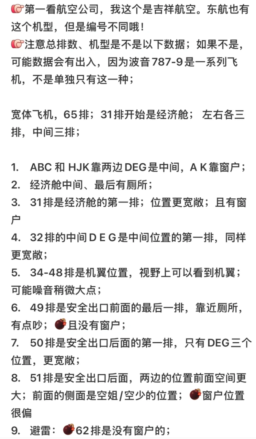 吉祥航空| 飞机选座 | 宽体机