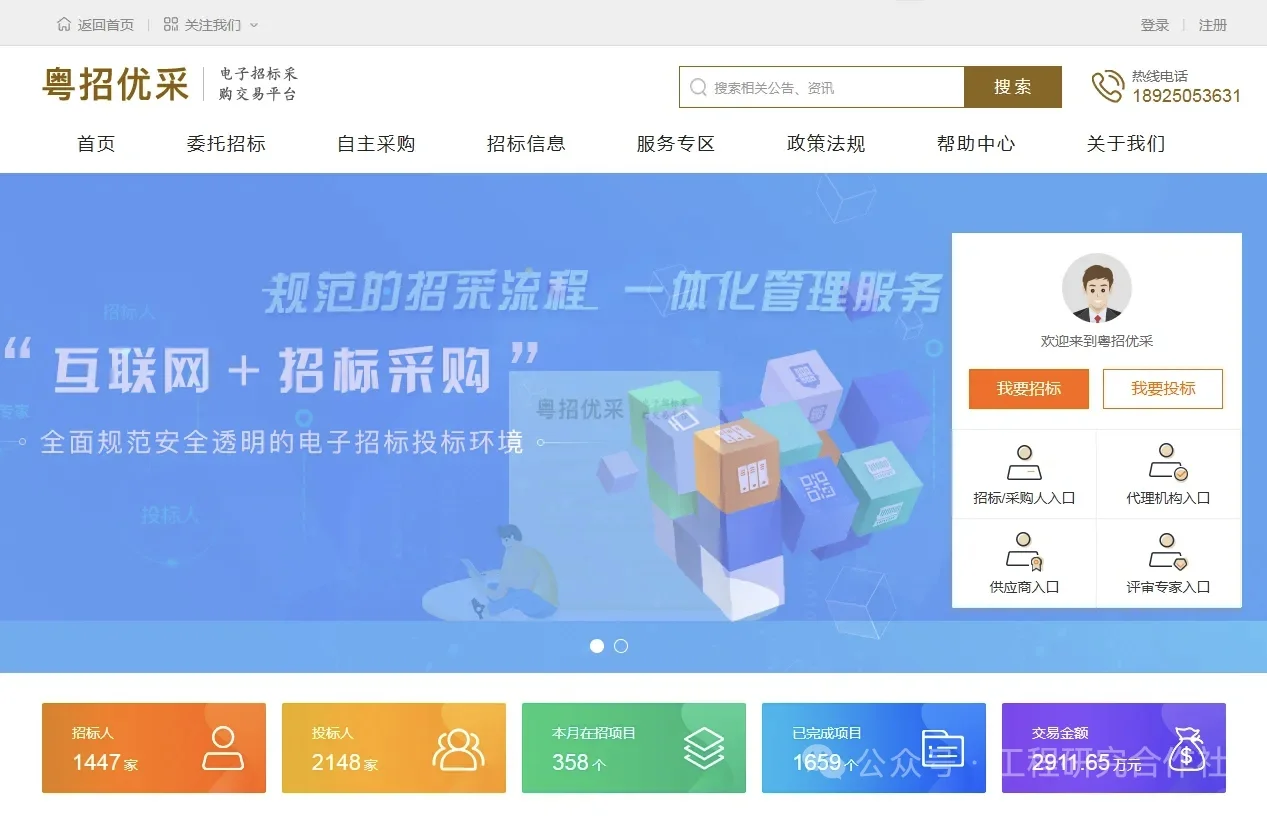 广东粤招优采电子招标采购交易平台征集专家