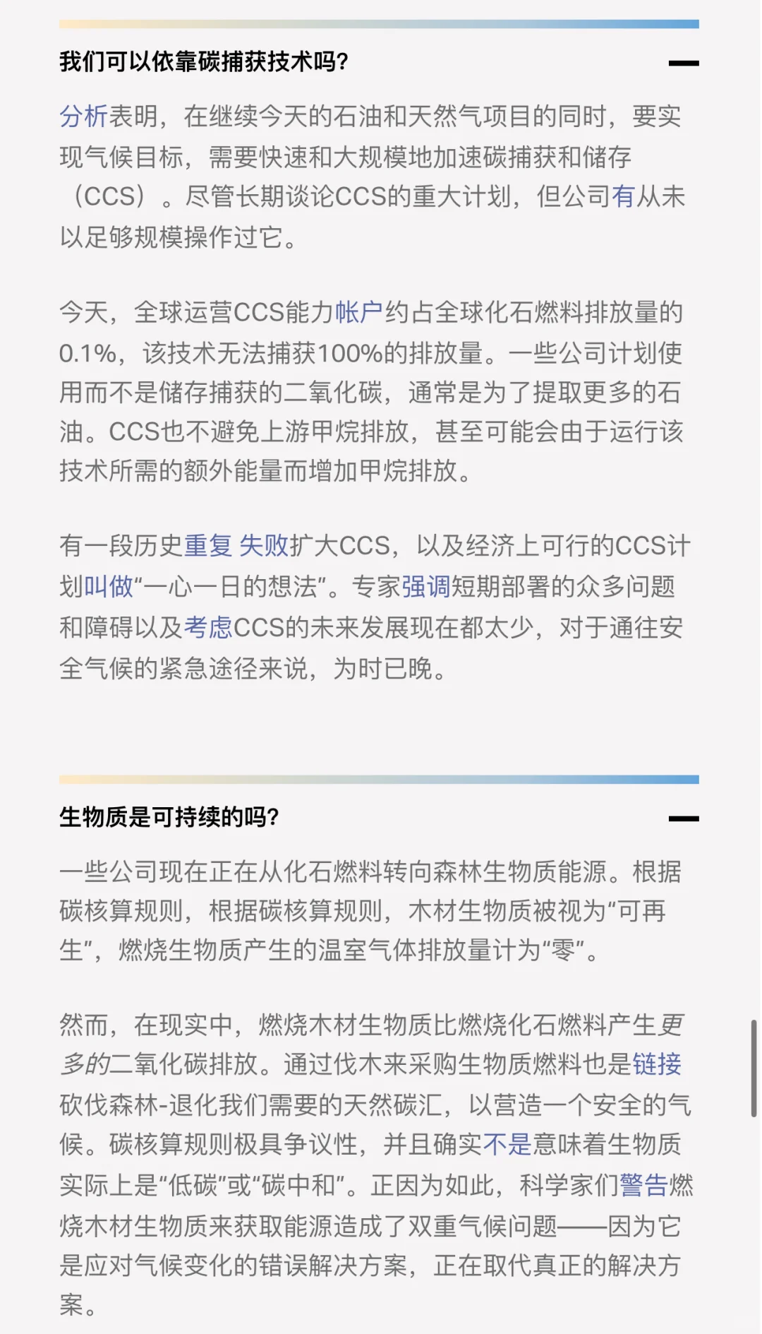 能源｜木质生物质燃料，是“洗绿”吗？