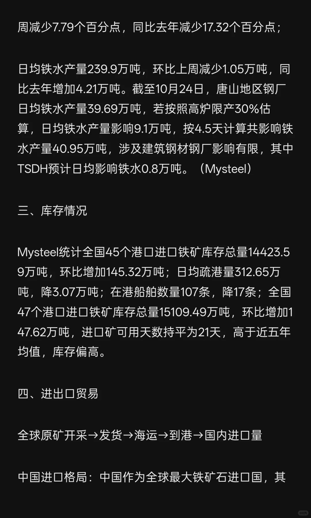 五分钟了解期货品种之铁矿石