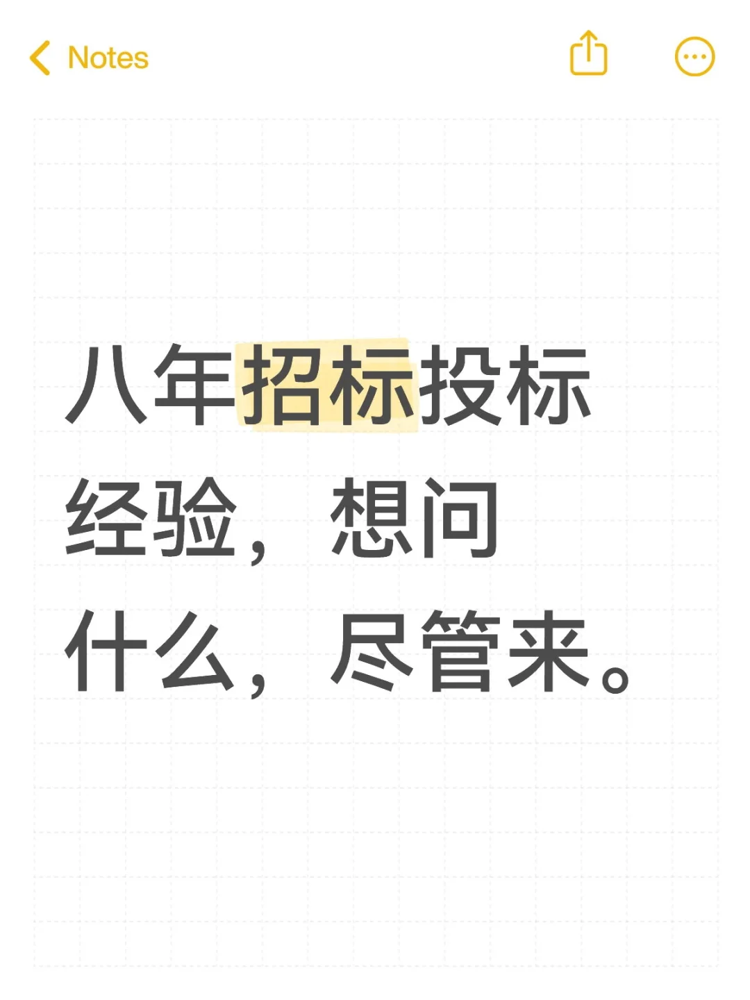 【唠嗑】招标投标老人来回答你