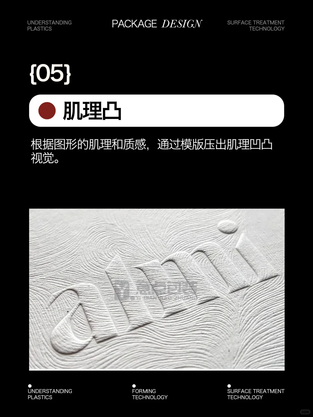 凹凸 ｜分类+案例