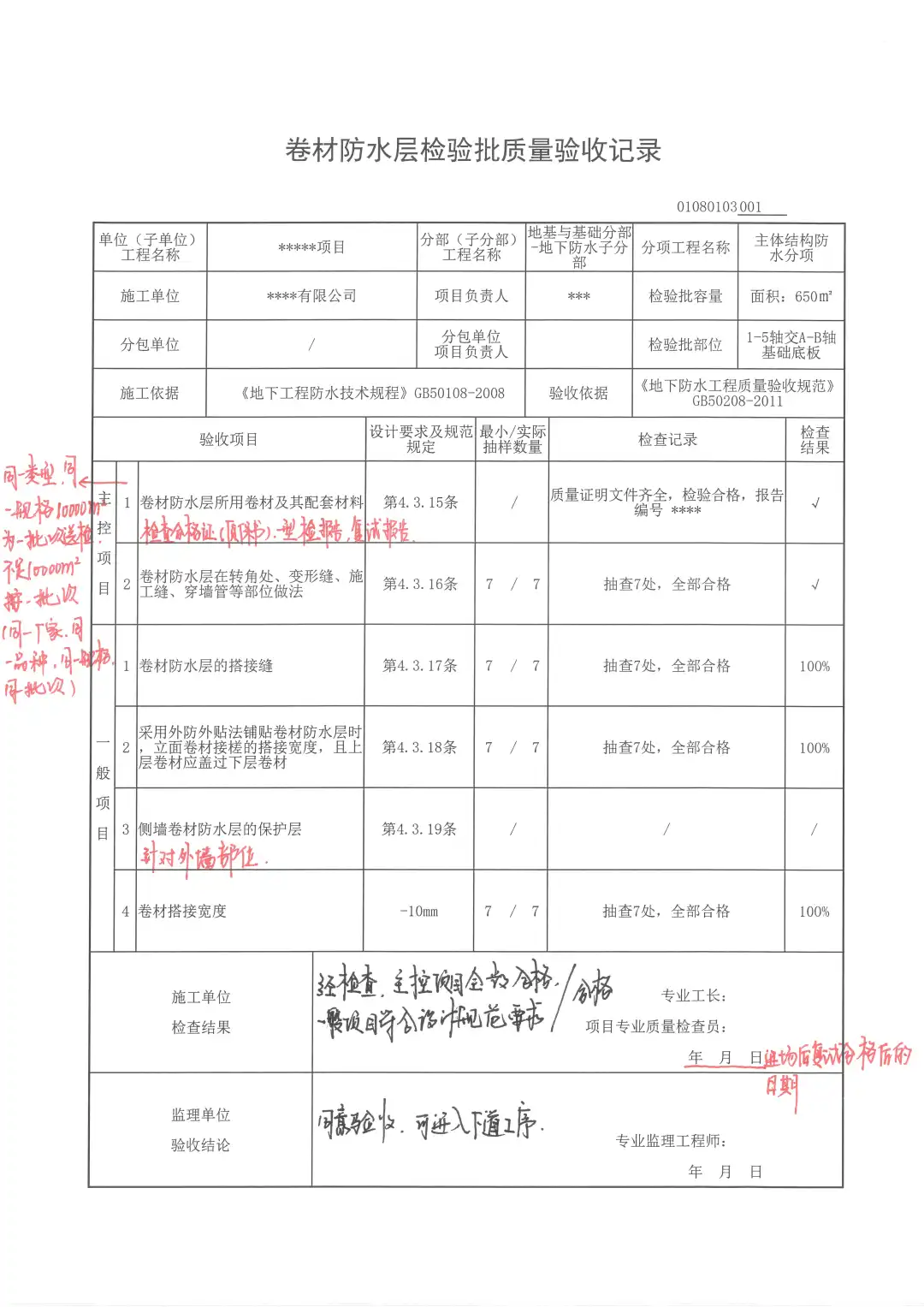防水卷材隐蔽验收保姆级教程！?