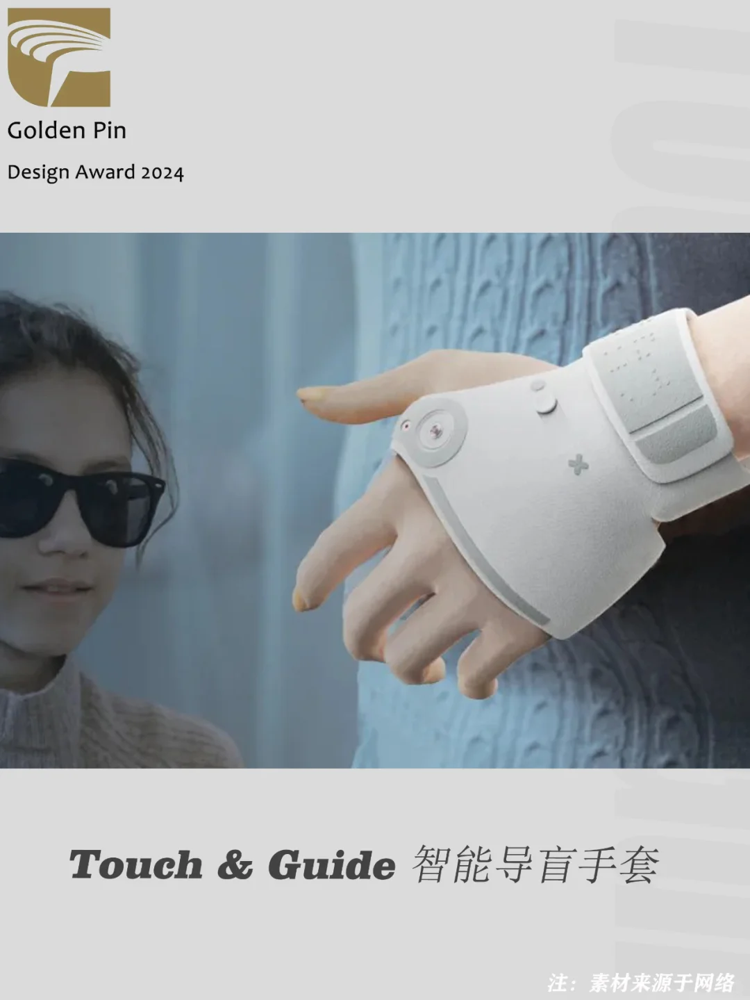 2024金点概念设计奖产品设计类获奖案例分享