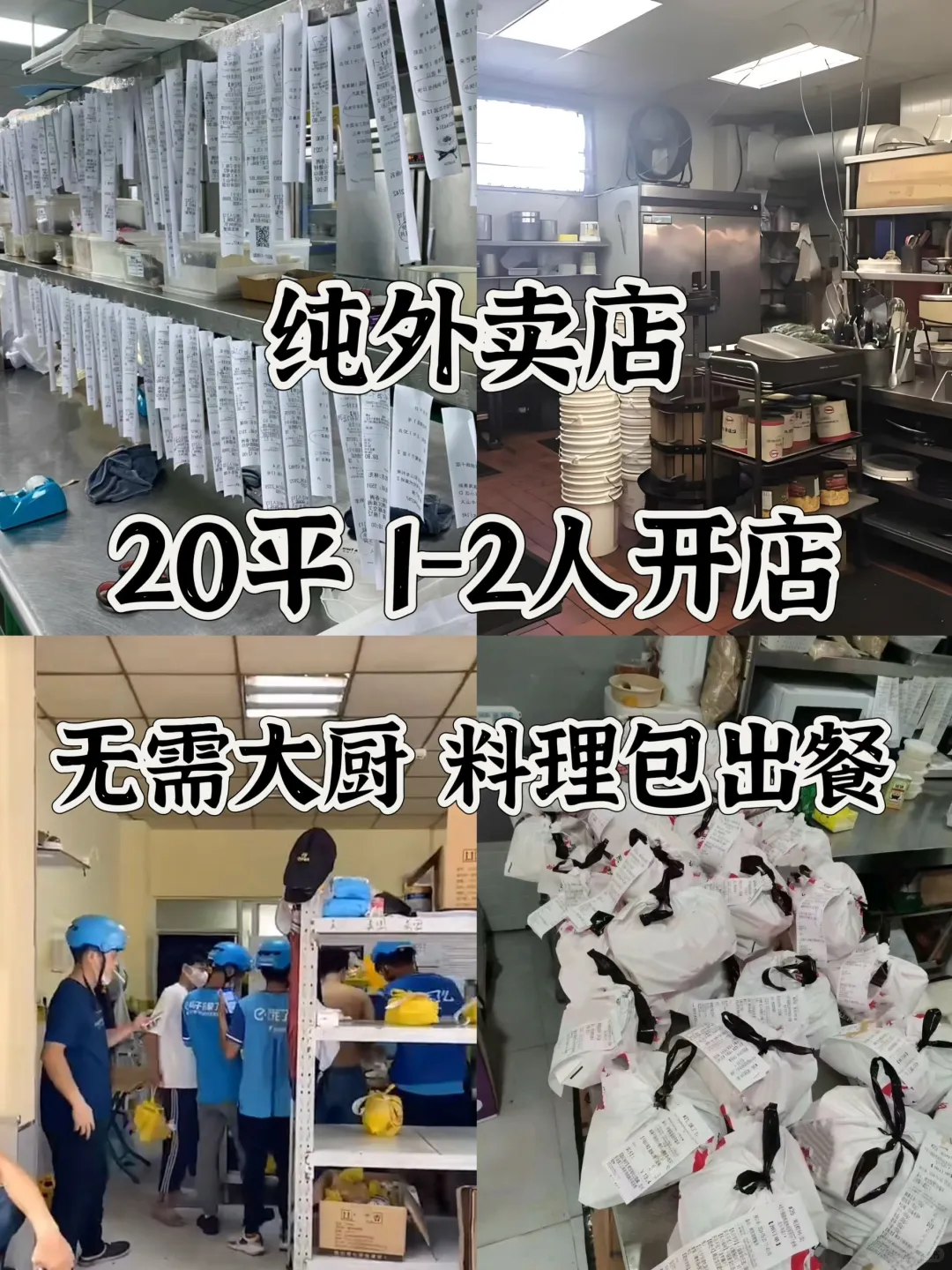 预制菜外卖店开店保姆级教程，快餐小碗菜。