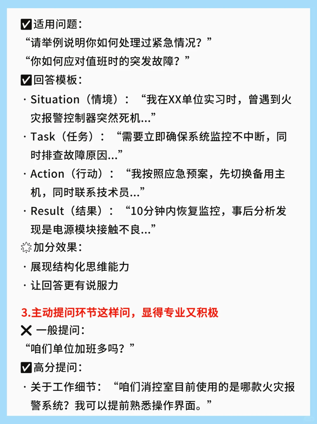 消控员面试，??背完这些offer稳了‼
