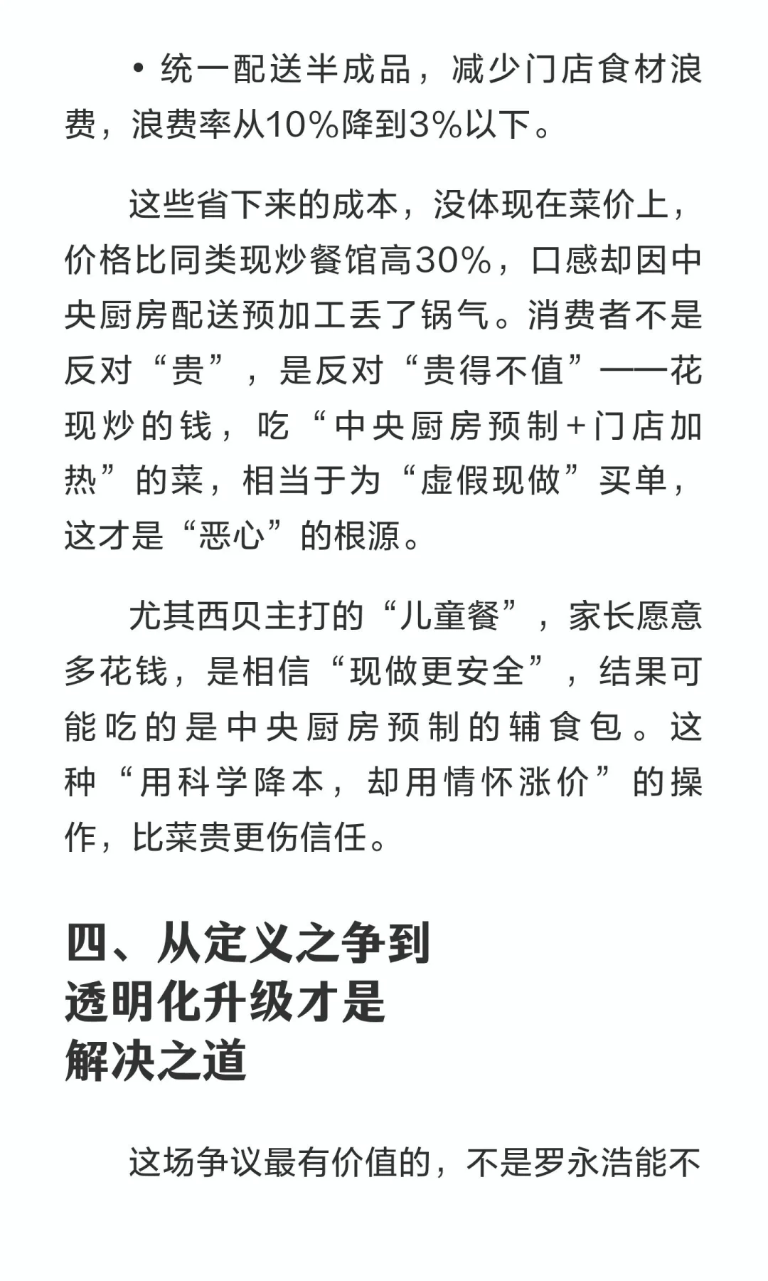 食品专家朱毅支持罗永浩较真餐饮“预制”