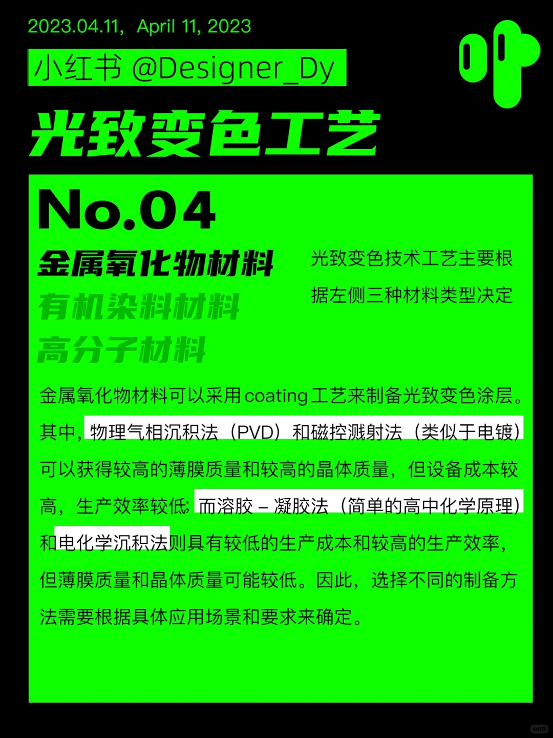 Designer_Dy 光致变色工艺