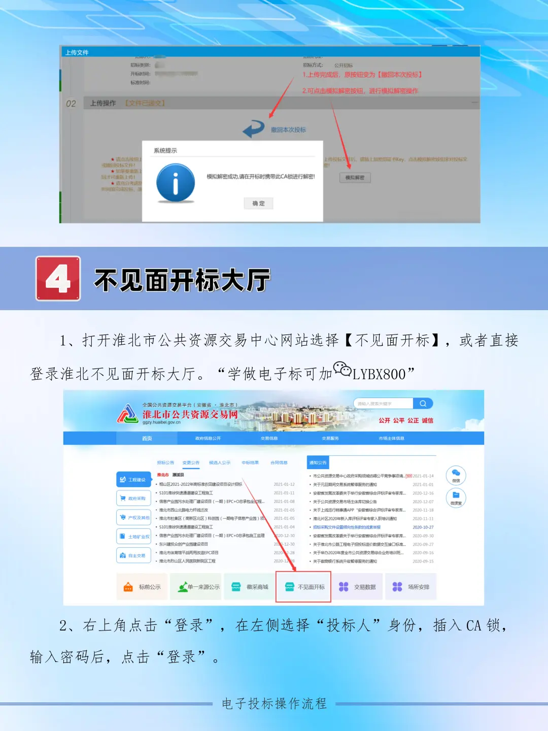 电子标制作流程？淮北公共资源交易中心