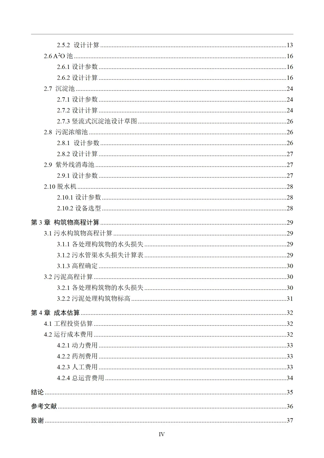 导：这才是我喜欢的环境工程初稿！