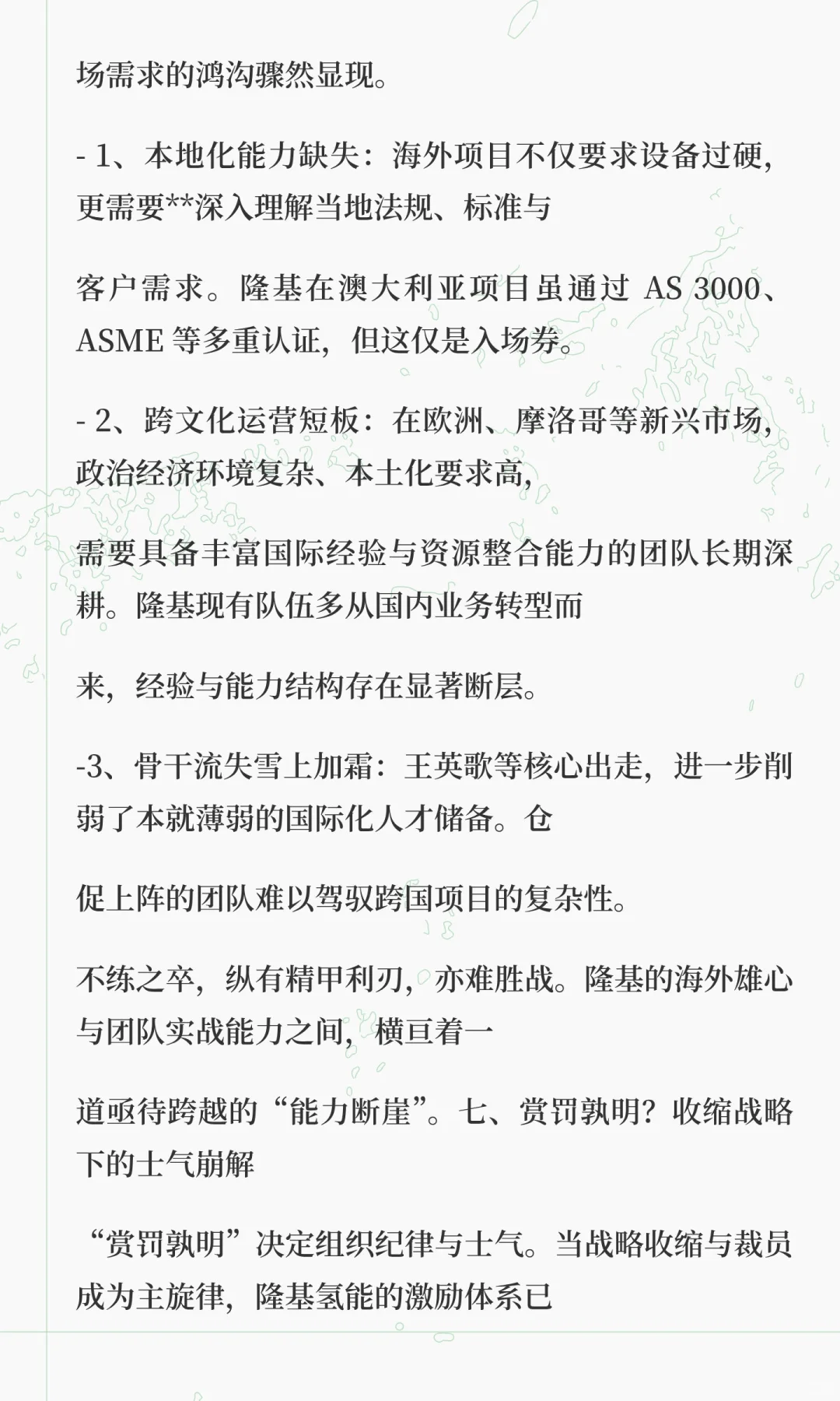 隆基氢能还能走多久