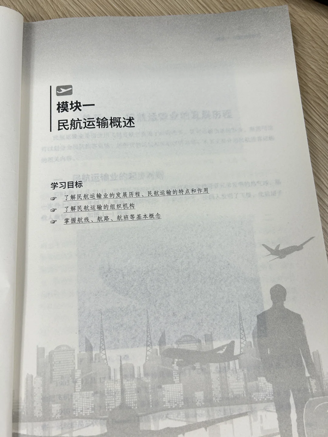 民航旅客运输第一节