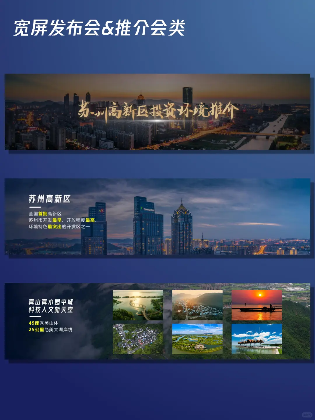 第77集 | 商务宽屏发布会&推介会类PPT模板
