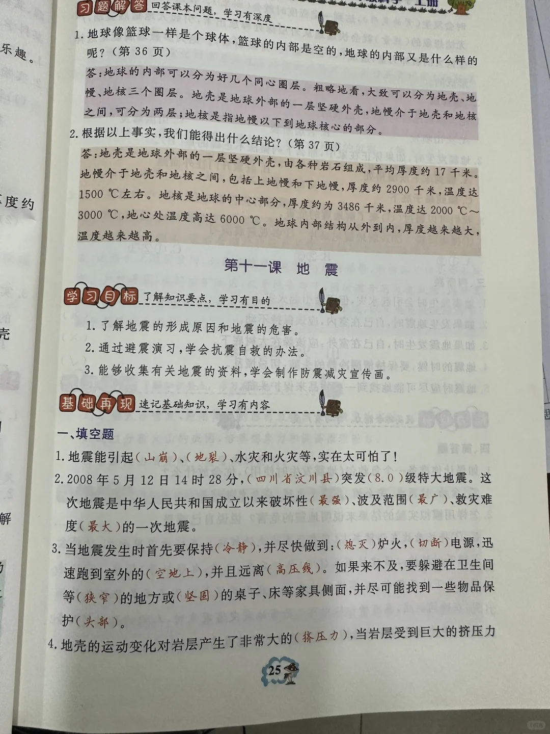 五年级上册科学冀教版