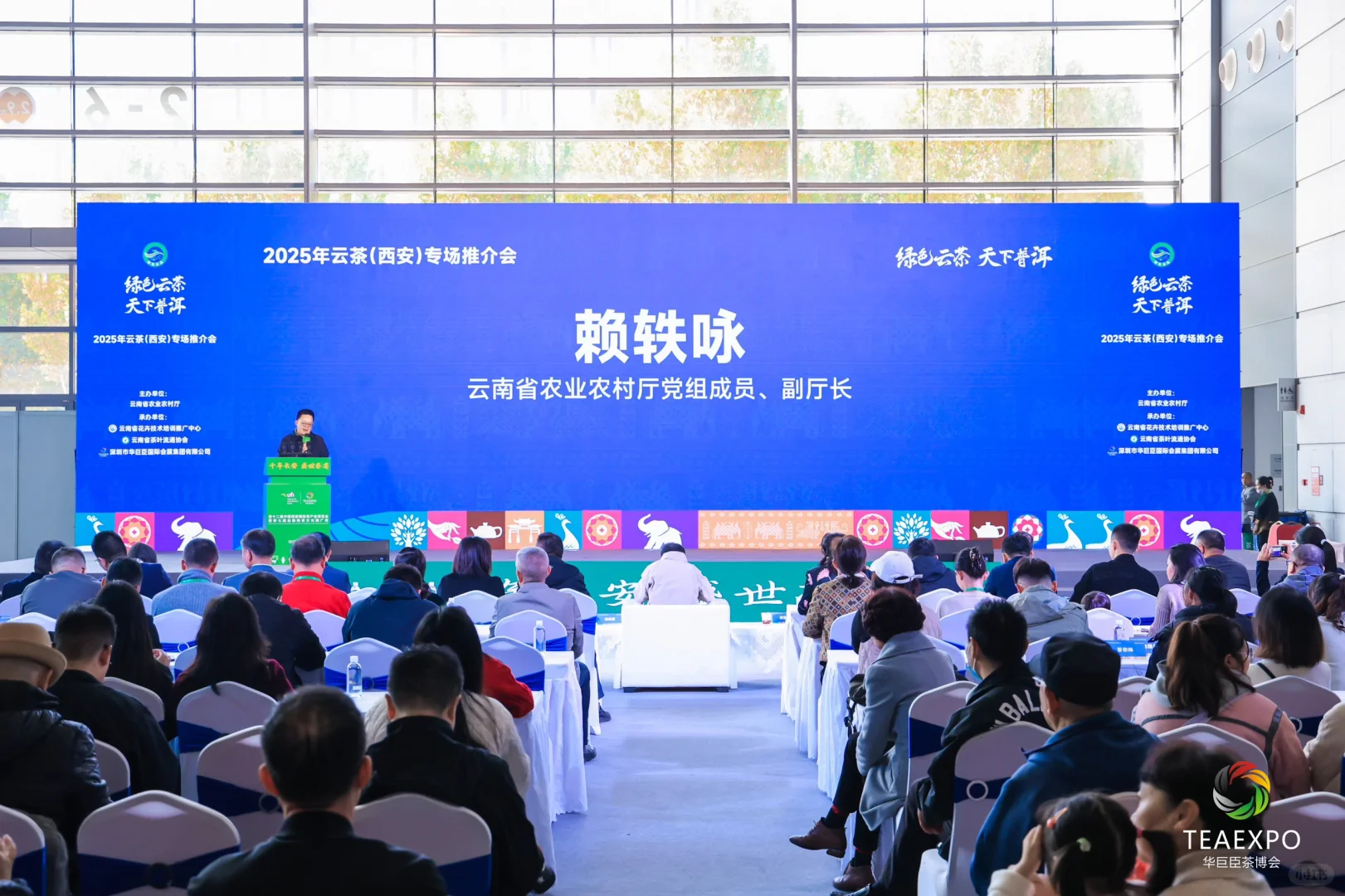 西安茶友速来!2025云茶推介会启幕,约茶啦