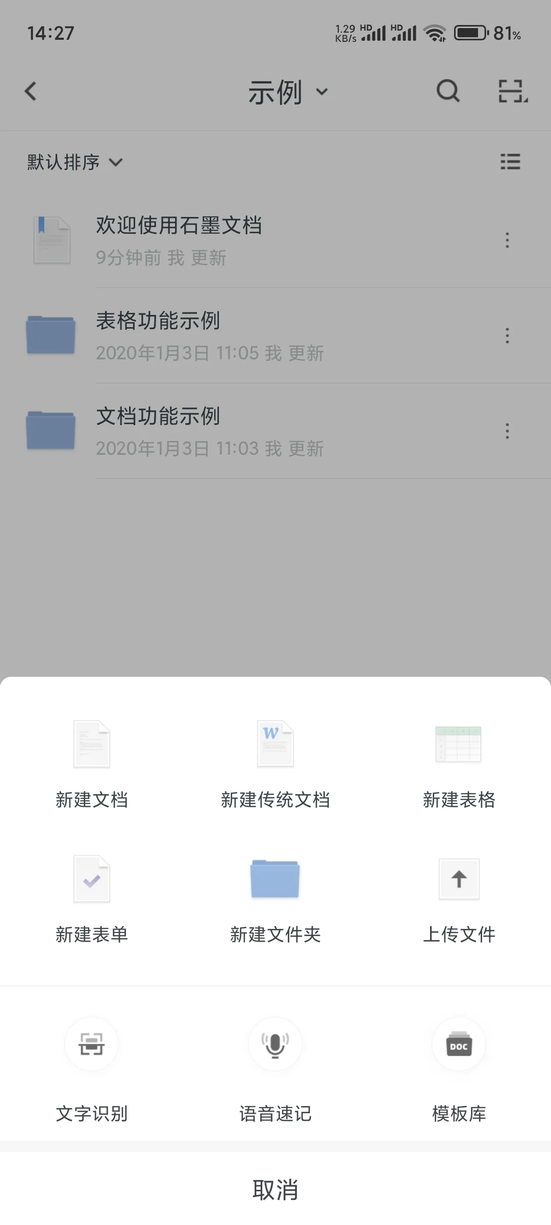 【笔记】石墨文档