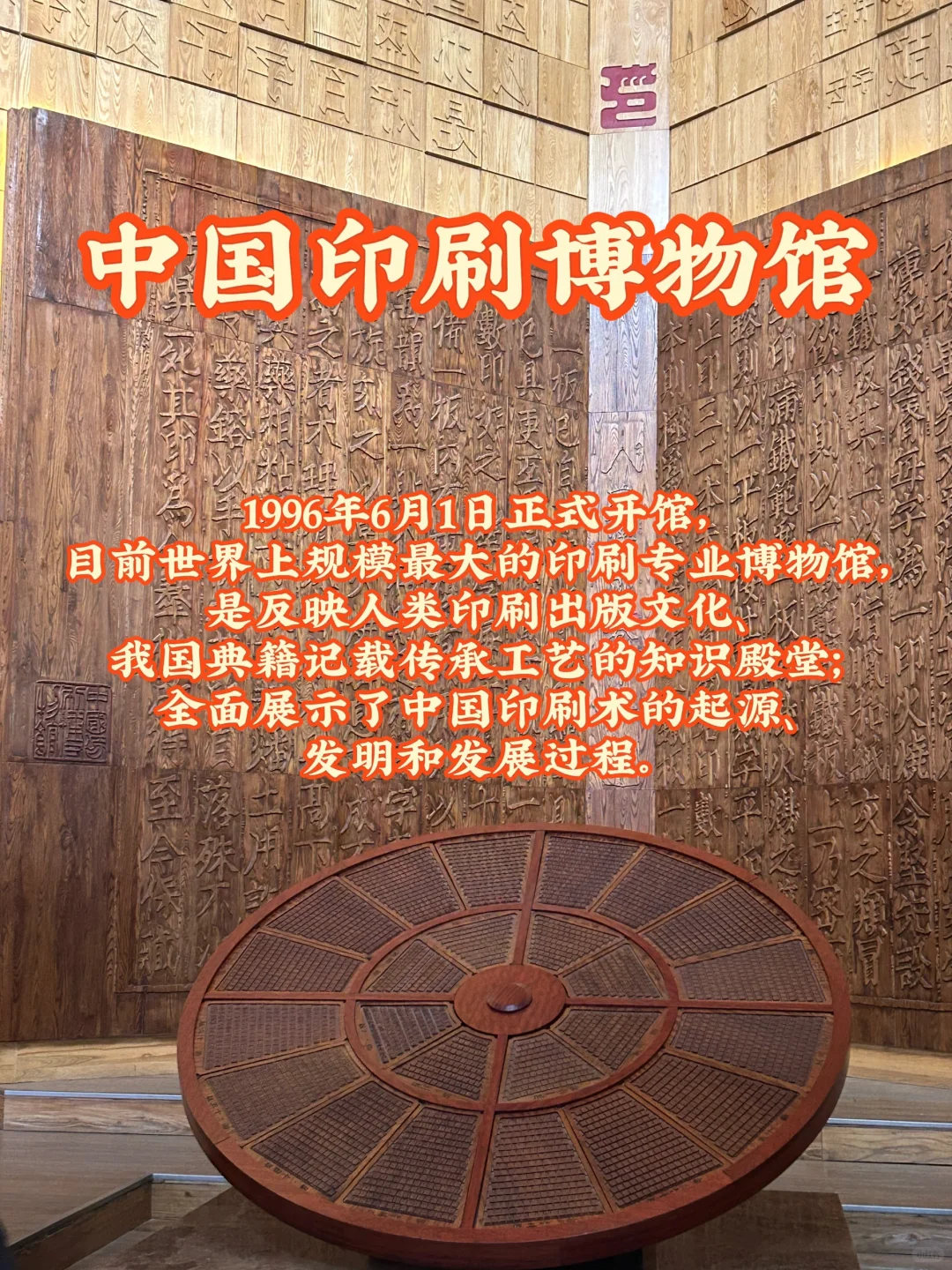 每个编辑都应该去一次中国印刷博物馆