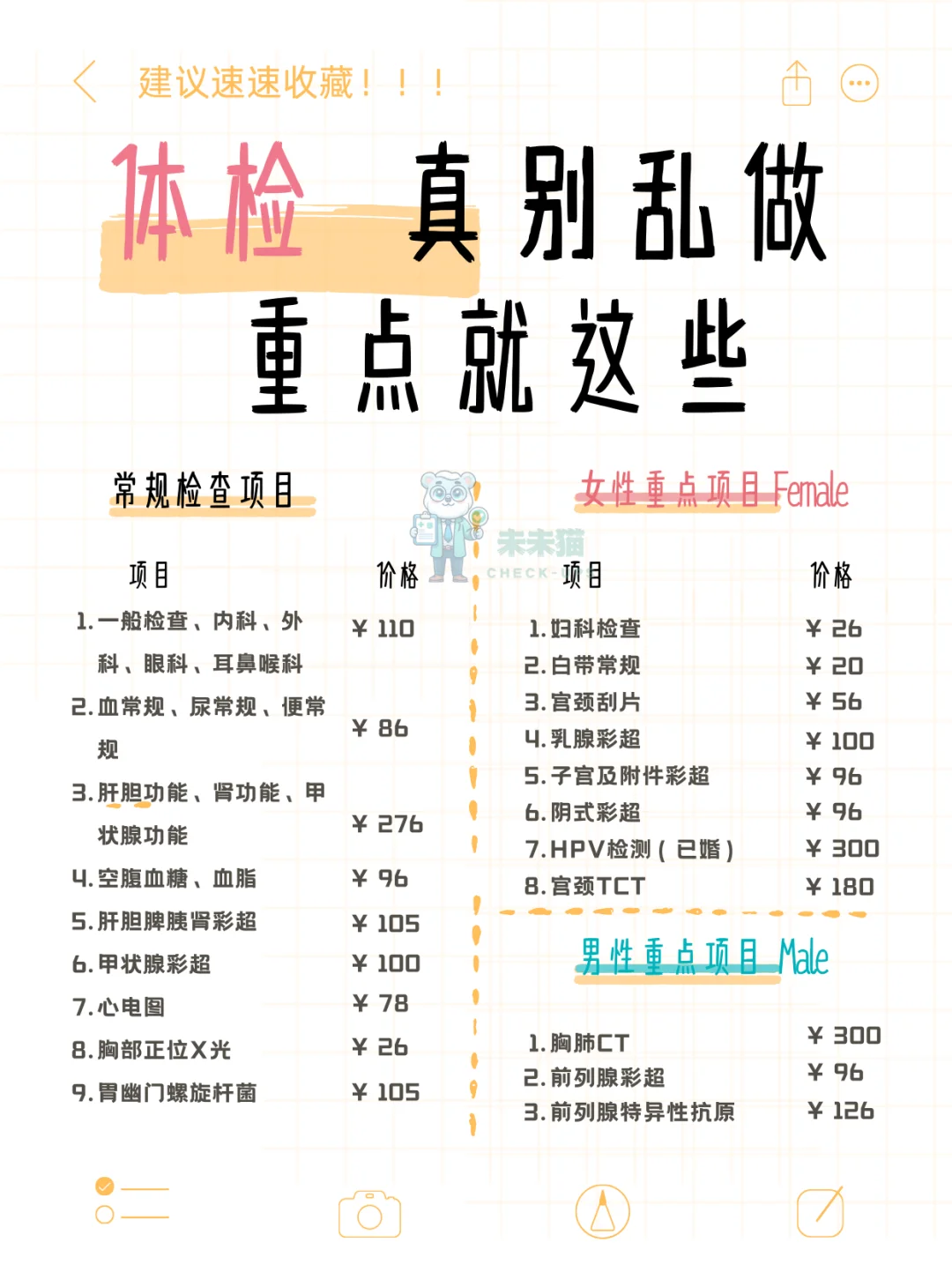 花339做别人2000多的体检套餐,太值了❕