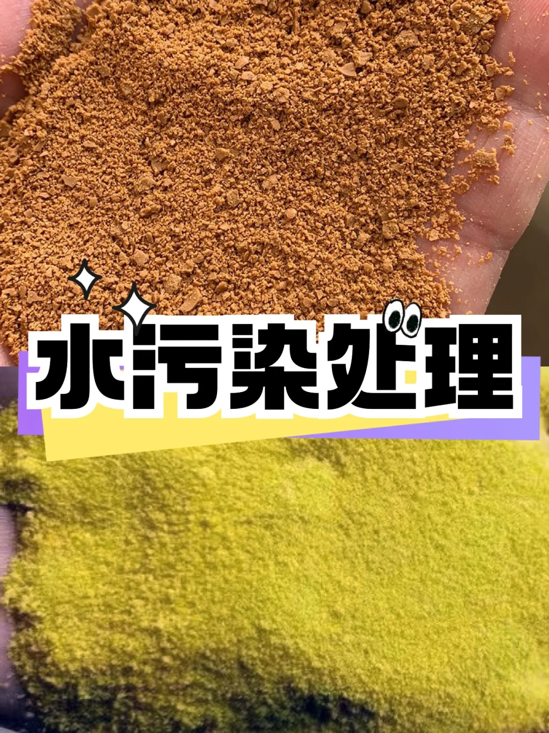 水质差别摆烂！蒙亚新材料一招让污水变清流