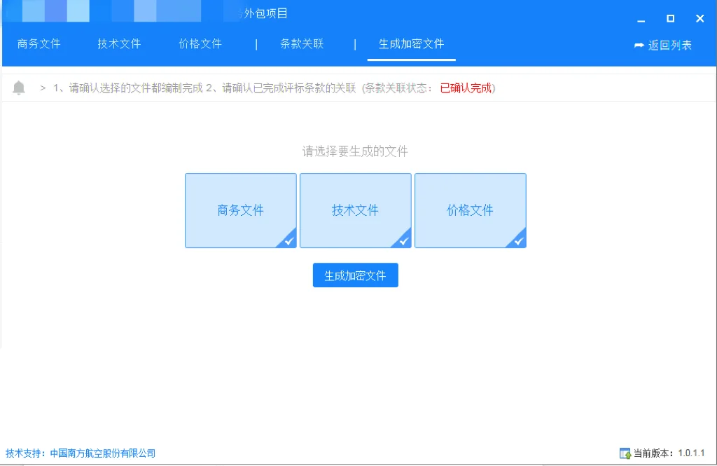 这么晚还在传标书的，还有谁