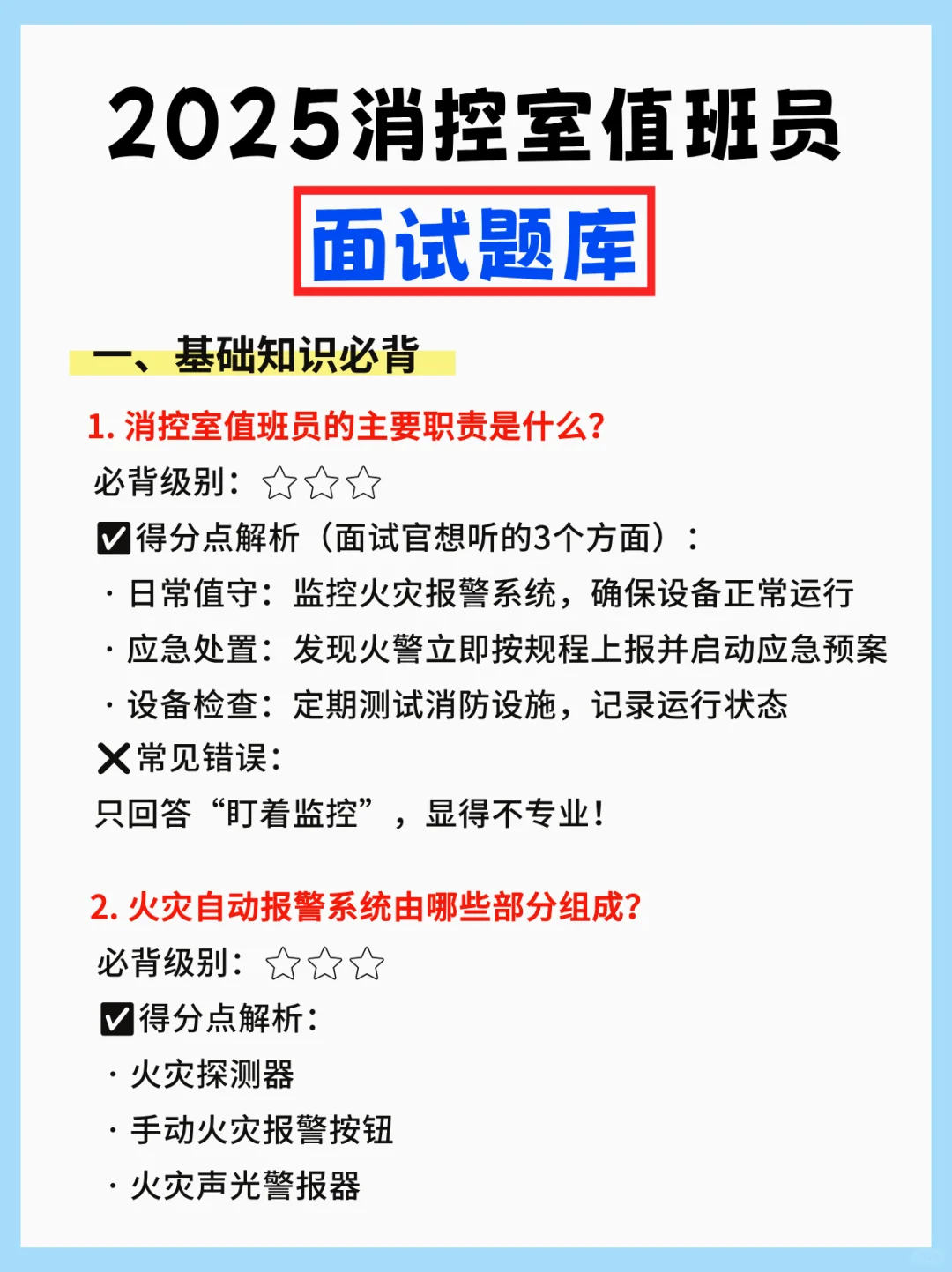 消控员面试，??背完这些offer稳了‼
