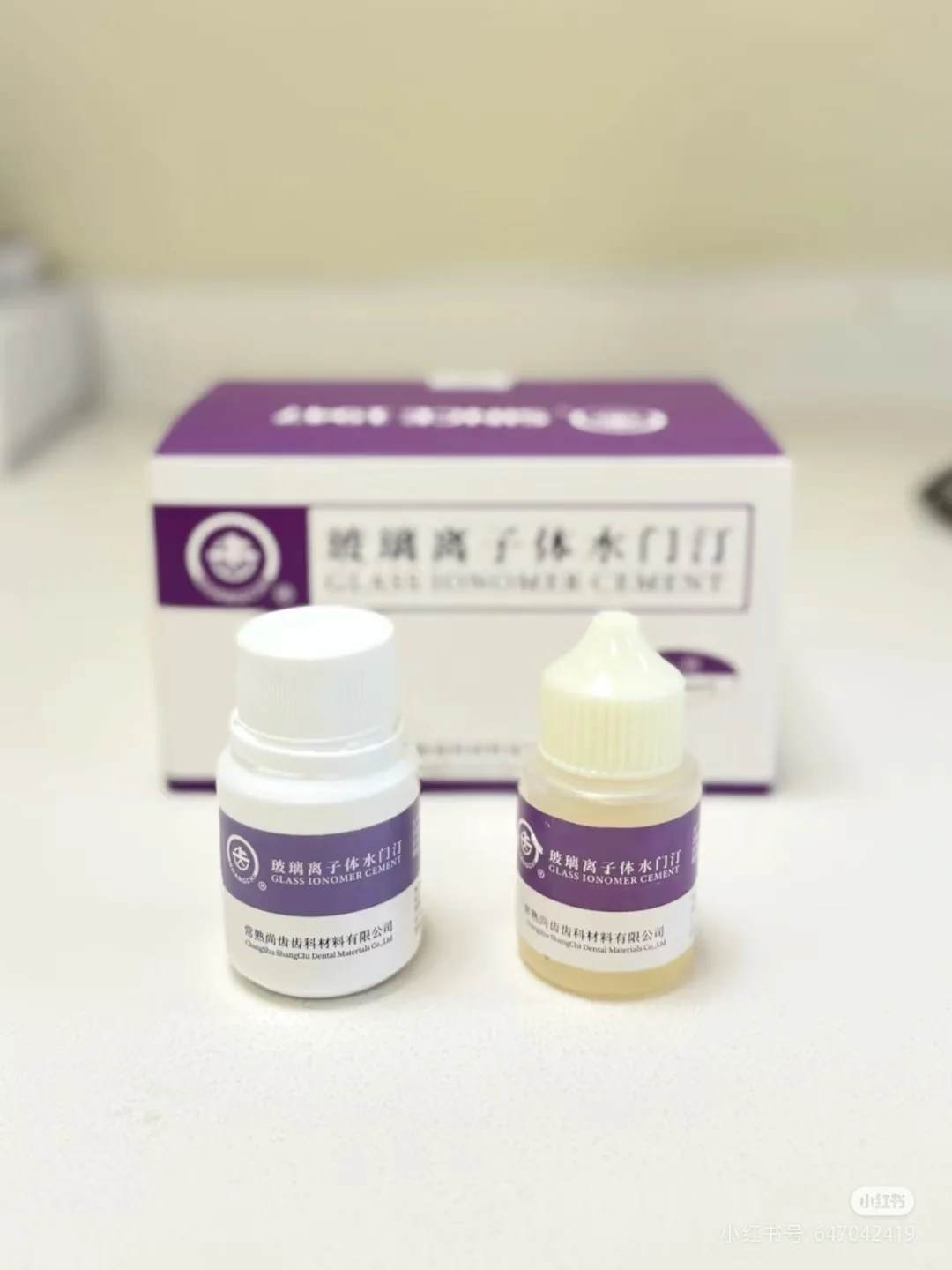 玻璃离子水门汀