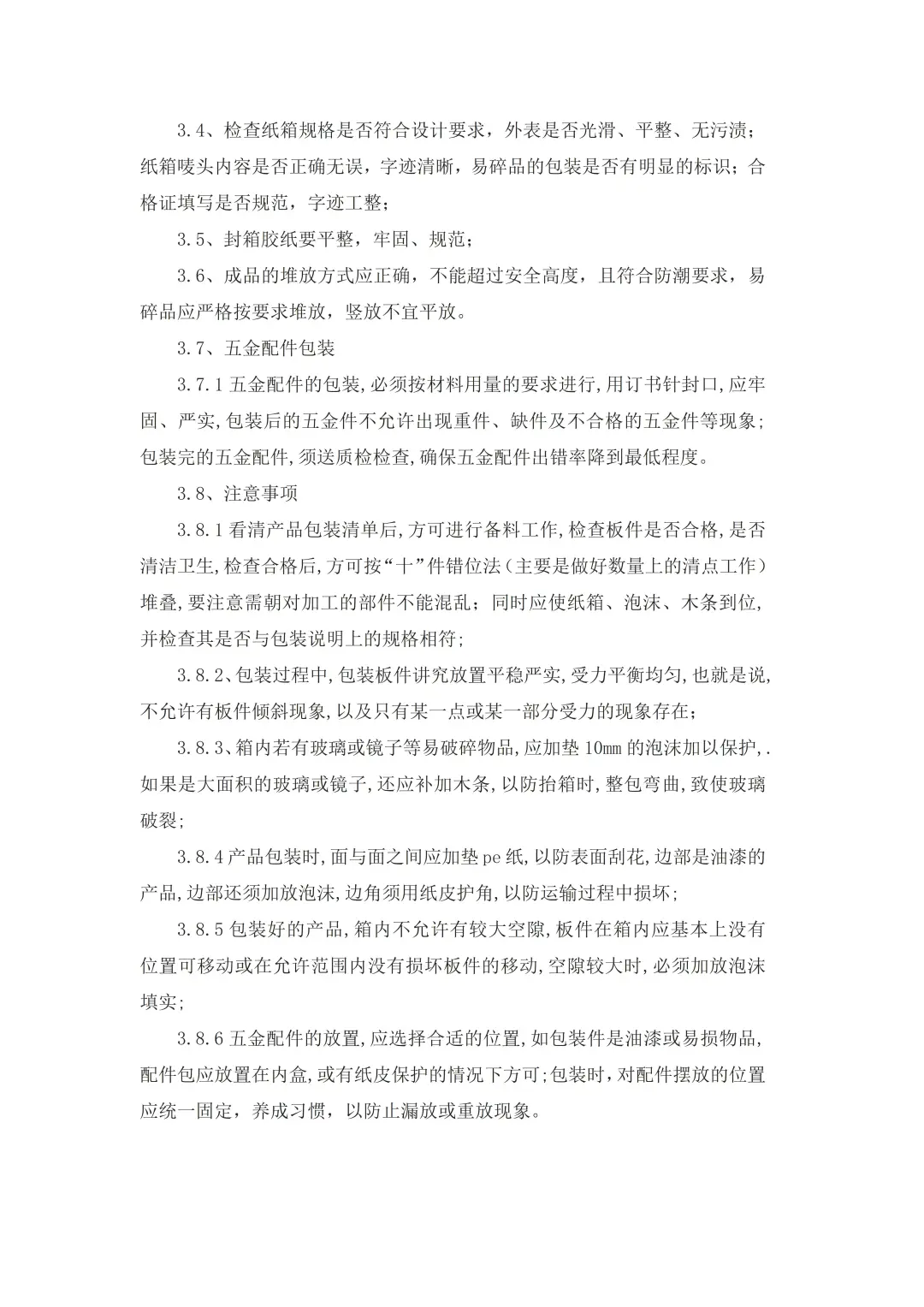 包装规范，标准包装作业指导书助你一臂之力