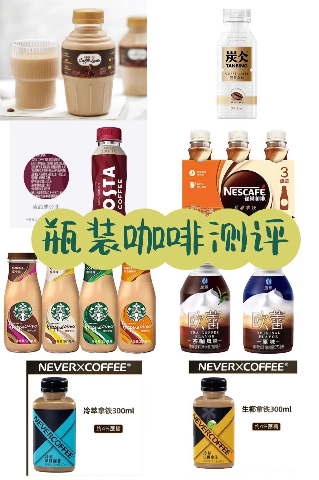 求推荐，还有哪款瓶装咖啡可以喝？