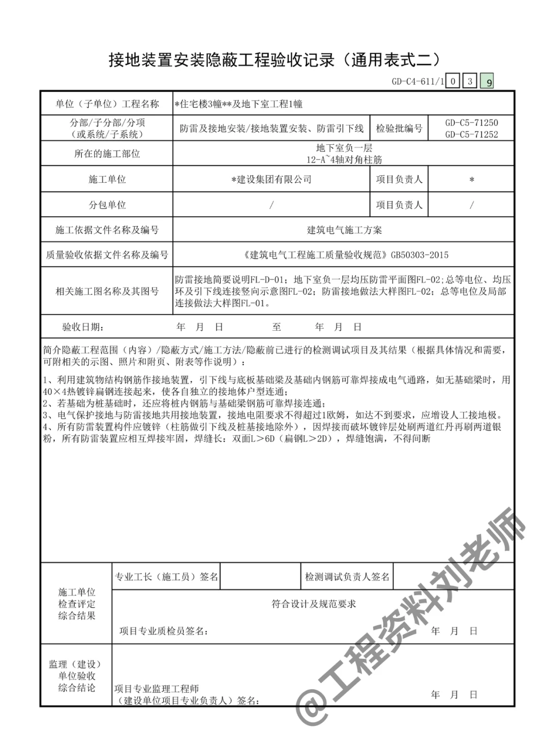 电气资料员全套表格，自学教程+资料模板