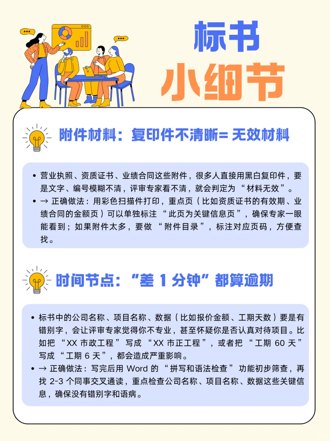 标书人需要注意的细节