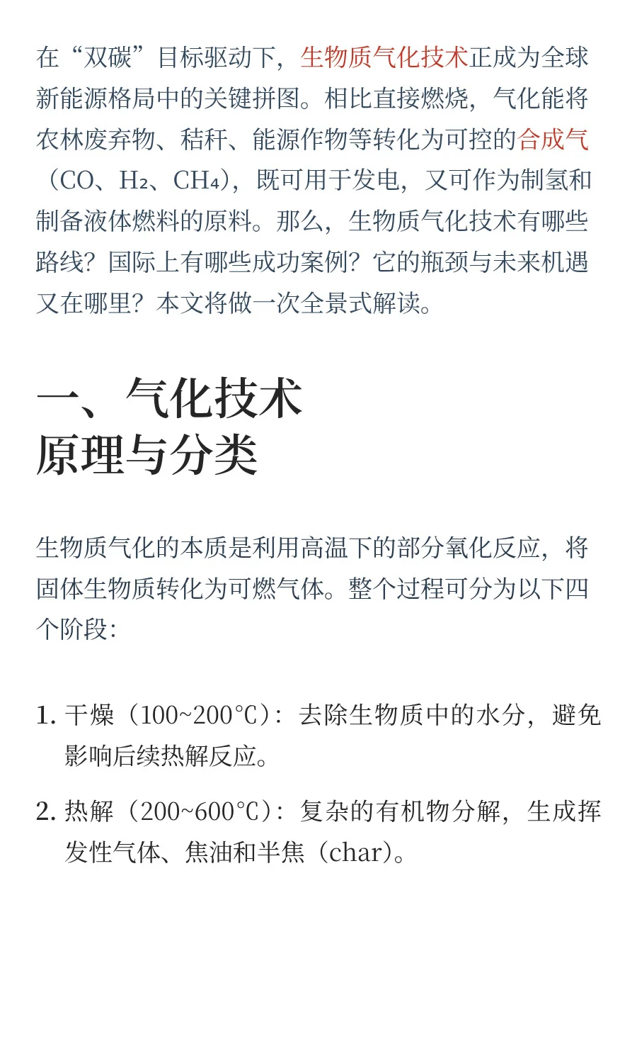生物质气化技术全解：从原理到国际案例