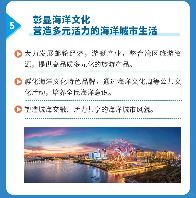 深圳市海洋发展规划（2023-2035年）
